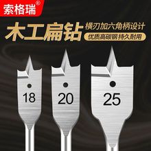 【4.8元抢5997件，抢完恢复6.4元】三尖木工扁钻抽屉门锁开孔器木