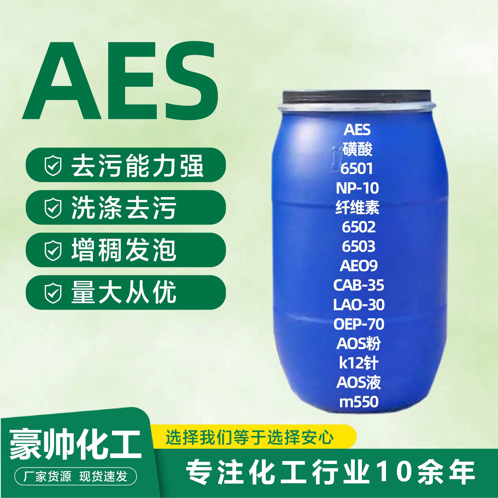 aes表面活性剂日化洗涤原料洗洁精洗衣液原料洗涤母料日化原料aes