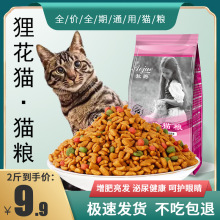 敖爵狸花猫专用猫粮中华田园猫成猫幼猫主粮三文鱼味美毛亮毛包邮