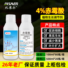 祺丰4%赤霉酸乳油植物生长调节剂芹菜增产赤霉素920保花保果农药