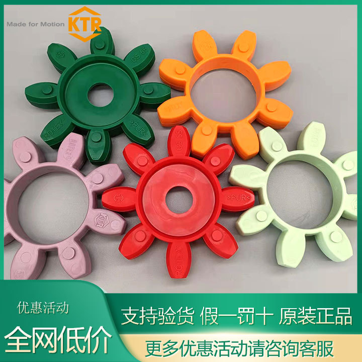 KTR联轴器ROTEX GS38/19/24/28/14/42/48/55/65/75/90/100弹性体