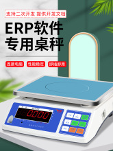 安衡ERP电子秤 电商称重系统RS232连接电脑USB接口通讯蓝牙秤