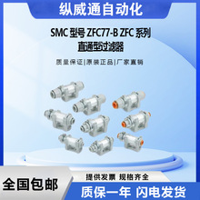 SMC 型号 ZFC77-B ZFC 系列直通型过滤器可议价 全新原装现货库存