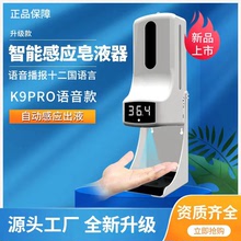 K3pro红外测温仪K9pro自动感应消毒机测温消毒一体机智能皂液器
