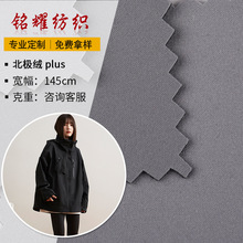 东莞厂家现货冲锋衣软壳面料极绒PLUS 复合功能性面料 滑雪服面料