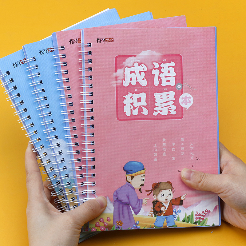小学生成语积累本三四五六年级汉语拼音四字词语归纳a5线圈记录本