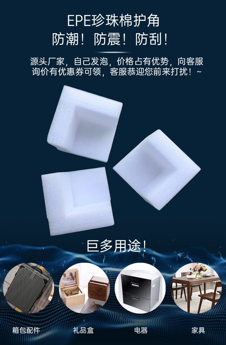 厂家现货epe珍珠棉护角家具画框物流包装材料l型防震泡沫包角定制