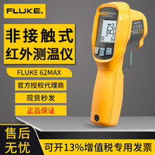 红外测温仪工业物体测温仪FLUKE 59 561 62MAX ST20手持式测温枪
