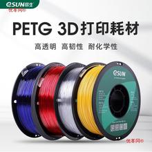 PETG发光材料1适用3D打印机耗材e线条闪铸广告高于创想751kg透明