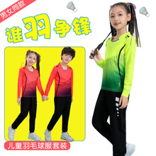 女童羽毛球运动套装速干秋冬长袖网球儿童乒乓球训练服气排球