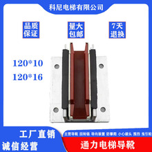 电梯配件 通力导靴 通力电梯滑动导靴 轿厢导靴 主轨滑动导靴