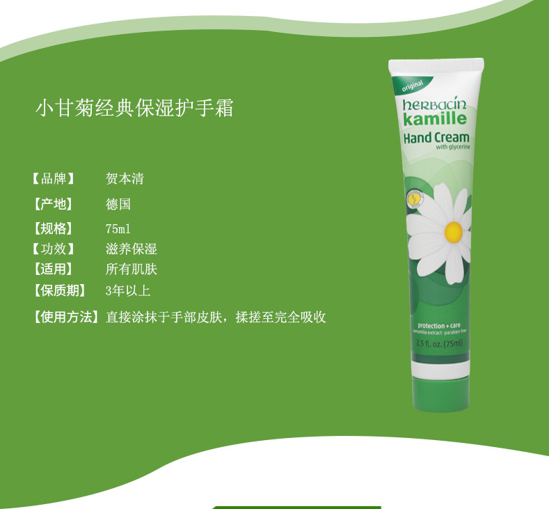 可供商超贺本清小甘菊护手霜75ml 秋冬滋润保湿 资质齐全中文标签