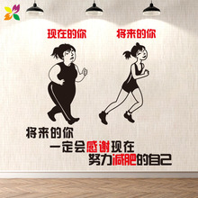 个性健身房贴纸励志文字减肥墙贴标语卧室塑形体运动瘦身贴画