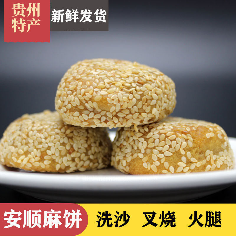 贵州月饼安顺麻饼特产芝麻饼豆沙洗沙月饼叉烧火腿传统糕点500g装
