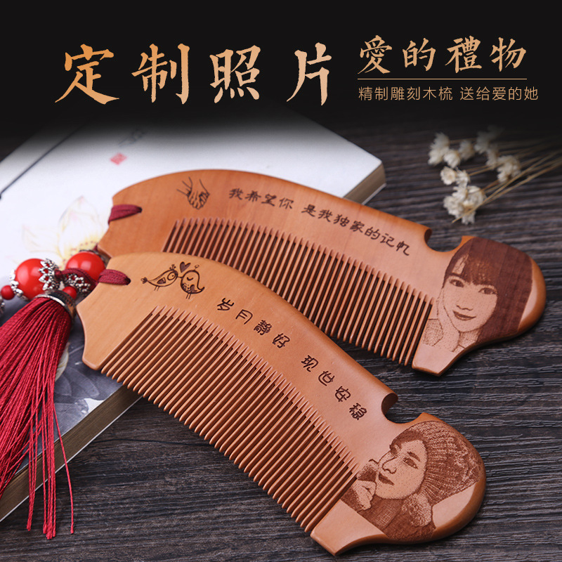 桃木梳子diy梳子桃木梳diy古风刻字生日创意半成品女生礼物礼品