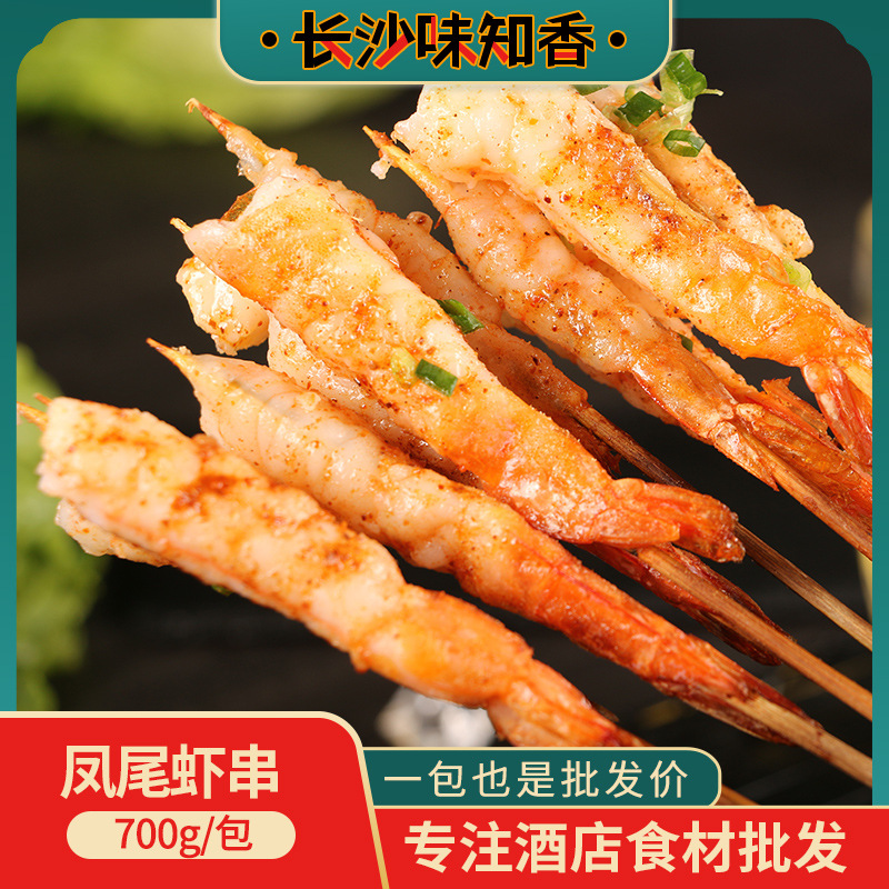 铁板凤尾虾串青虾小串商用半成品烧烤油炸新鲜冷冻水产虾尾涮火锅