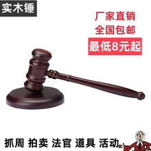 实木锤法官锤拍卖会锤法槌法锤法院法庭锤道具按摩锤儿童抓周锤子