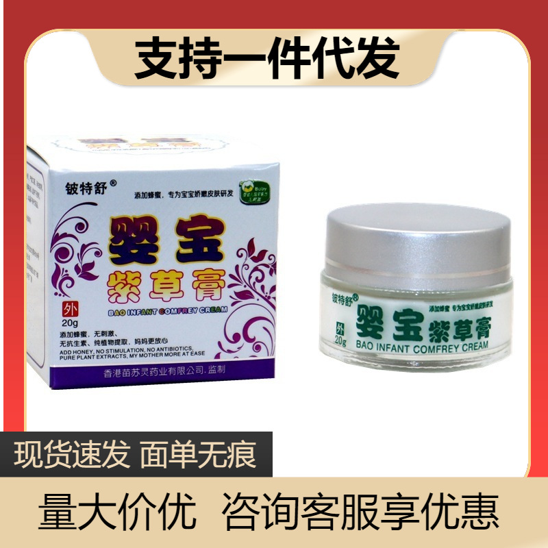 铍特舒婴宝紫草膏20克/盒皮肤外用宝宝软膏-阿里巴巴