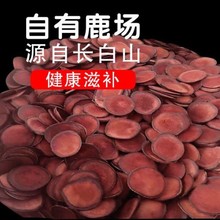 鹿鞭干整根整枝新鲜正品男性男用泡酒料鹿茸片膏吉林长白山梅花鹿