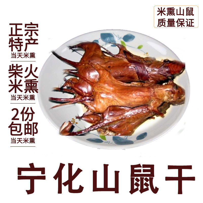 福建正宗客家萝卜炒宁化老鼠干山鼠干田鼠睾丸牙齿骨头闽西八大干