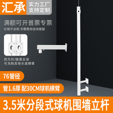 监控分段组合立杆云台摄像机围墙3.5米加长伸高球机安装支架76管