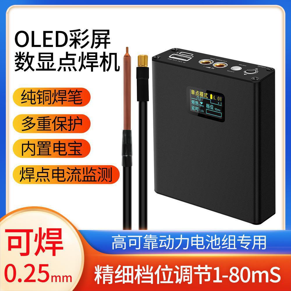 便携点焊机数显手持式小型18650锂电池充电宝diy套件全套配件碰焊