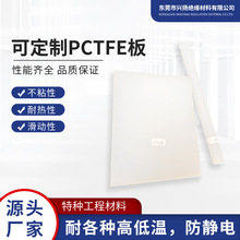 PCTFE棒聚三氟氯乙烯棒日本产地耐低温PCTFE棒PCTFE板密封圈垫片