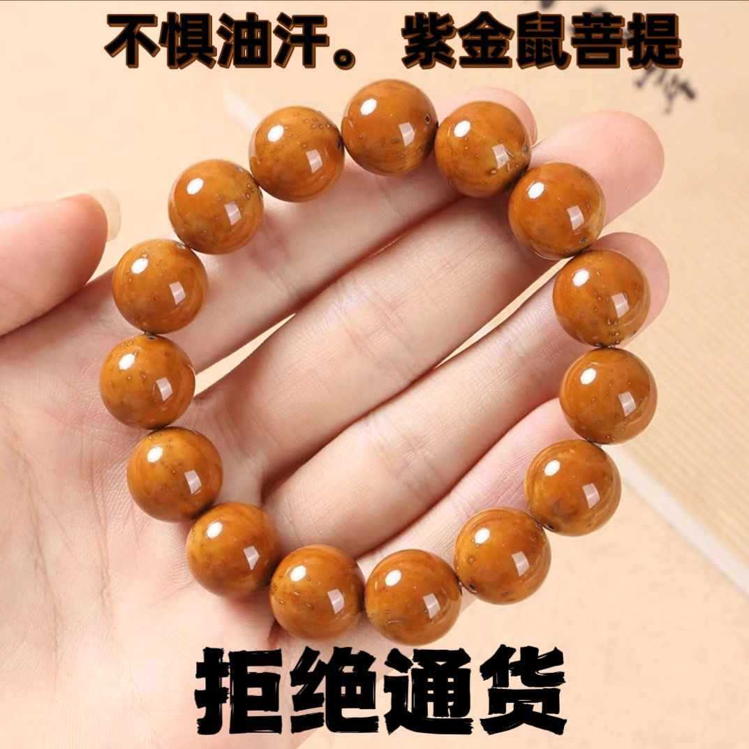 紫金鼠真品光珠菩提子毕业级佛珠念珠文玩男女手串紫金鼠手串