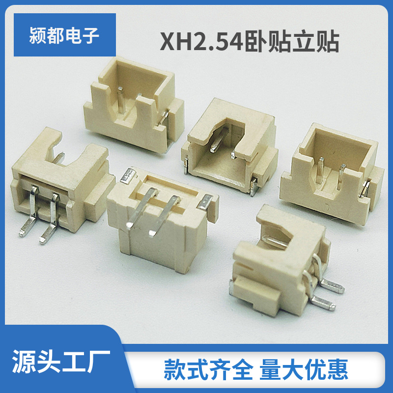 XH2.54卧贴接插件 2.54MM间距2A立贴环保连接器SMT高温回流焊端子