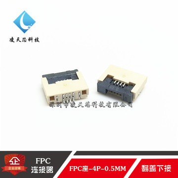 0mm间距 ffc/fpc扁平电缆插座 2p 连接器 下接 翻盖-阿里巴巴