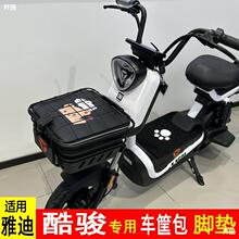 适用雅迪酷骏CT520电动车筐内胆包丝圈脚垫TDT1352Z防水耐磨踏垫