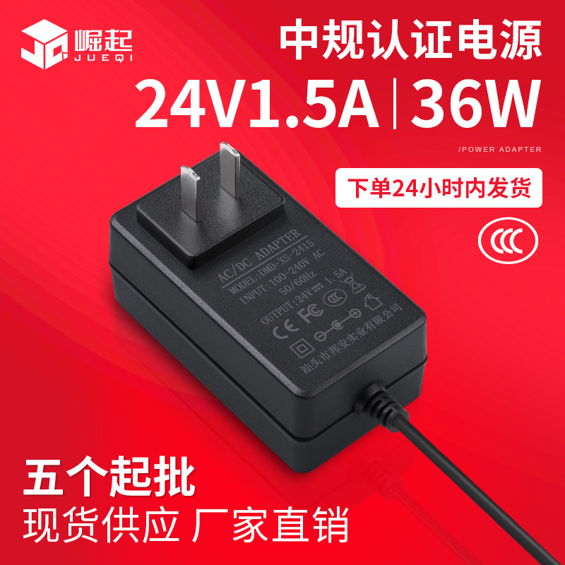 5a电源适配器 3c认证中规36w插墙式开关电源厂家-阿里巴巴