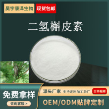 二氢槲皮素99.9% 花旗松素 资质全 二氢槲皮素食品级 落叶松提取