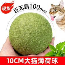 网红爆款超大大号猫薄荷球10cm猫玩具自嗨解闷逗猫磨牙棒啃咬玩具