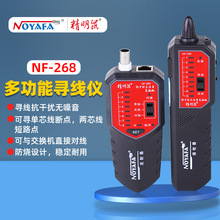 NF-268精明鼠寻线仪多功能网络线电话线缆查线器POE带载寻线器