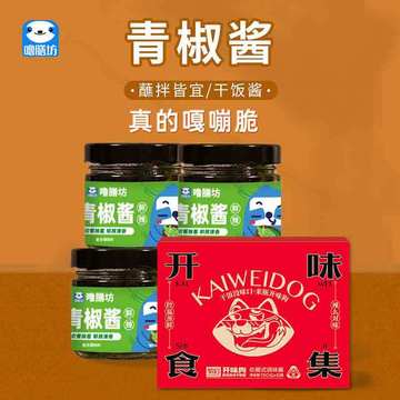 2024年货青辣椒酱员工礼盒现货发福利瓶装鲜藤椒酱牛肉酱批发礼包