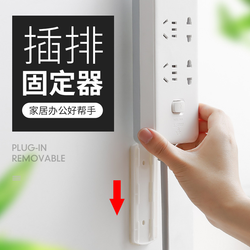 排插固定器壁挂插线板墙上贴插排插板收纳卡扣固定器墙壁上免打孔