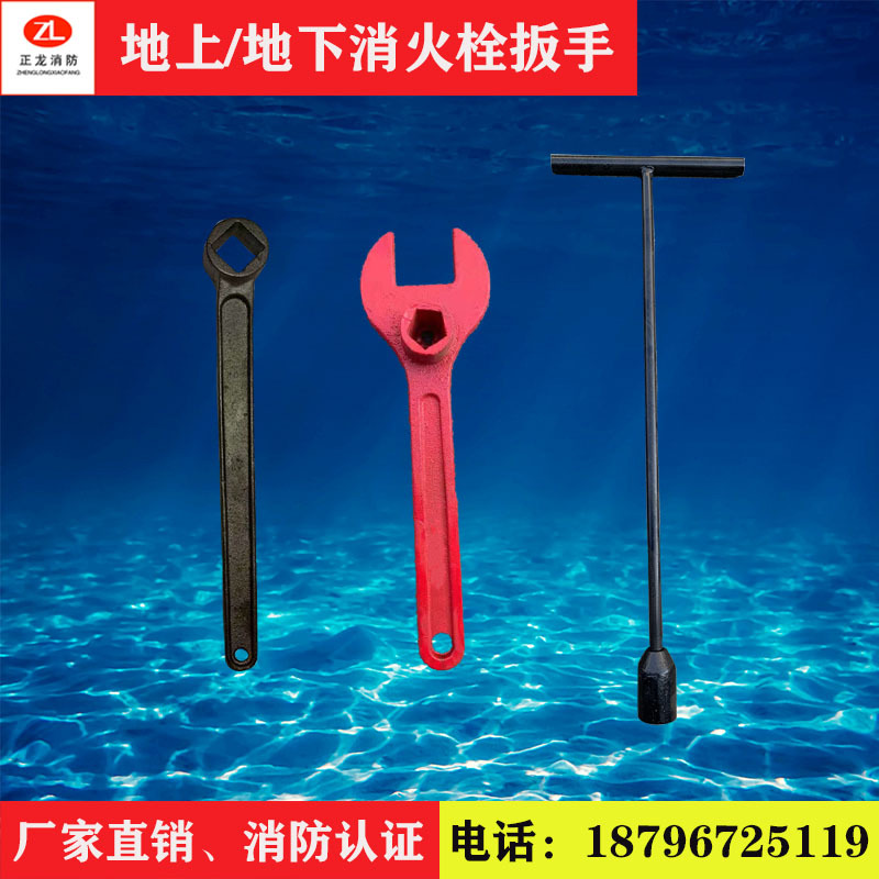 消火栓钥匙 室外消防栓扳手  地上栓扳手 地下消防扳手 加厚扳手