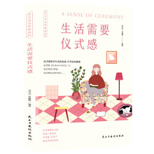 生活需要仪式感美女是怎样炼成的女性励志成长书推荐提升气质