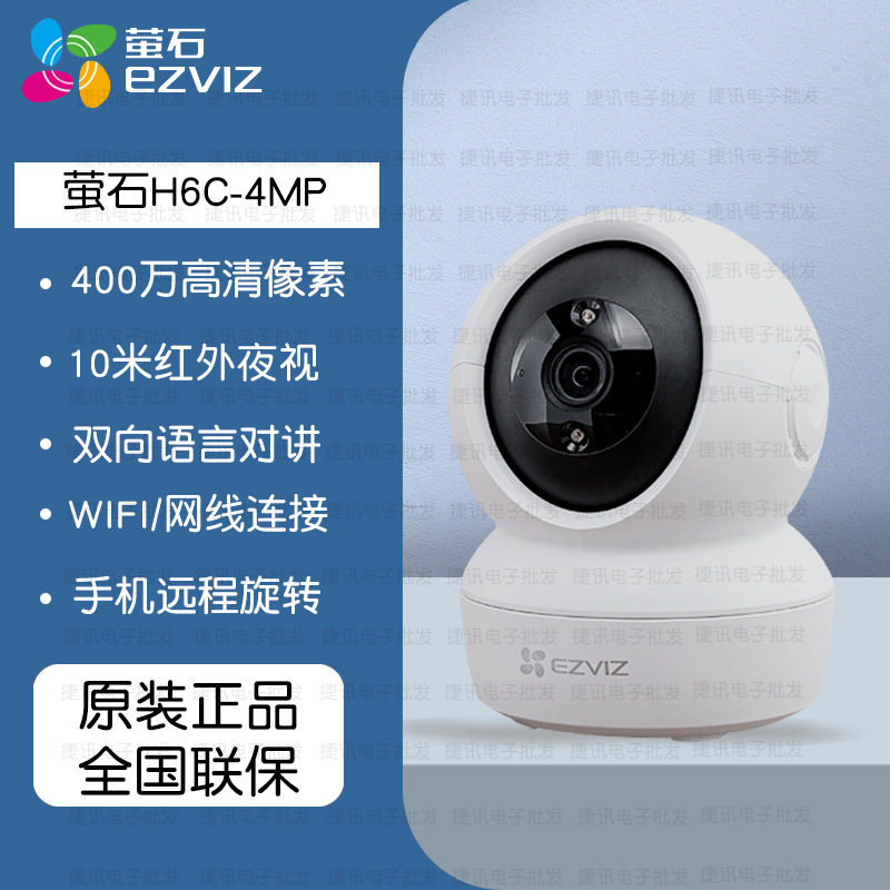 Fluorite Camera H6C Monitoring Home Remote Mobile Phone Intercom Wireless Yingshi Cloud Fluorite Indoor Fluorite XP1