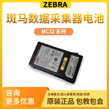 斑马symbol mc32N0薄电厚电池条码数据采集器配件MC3200/32N0