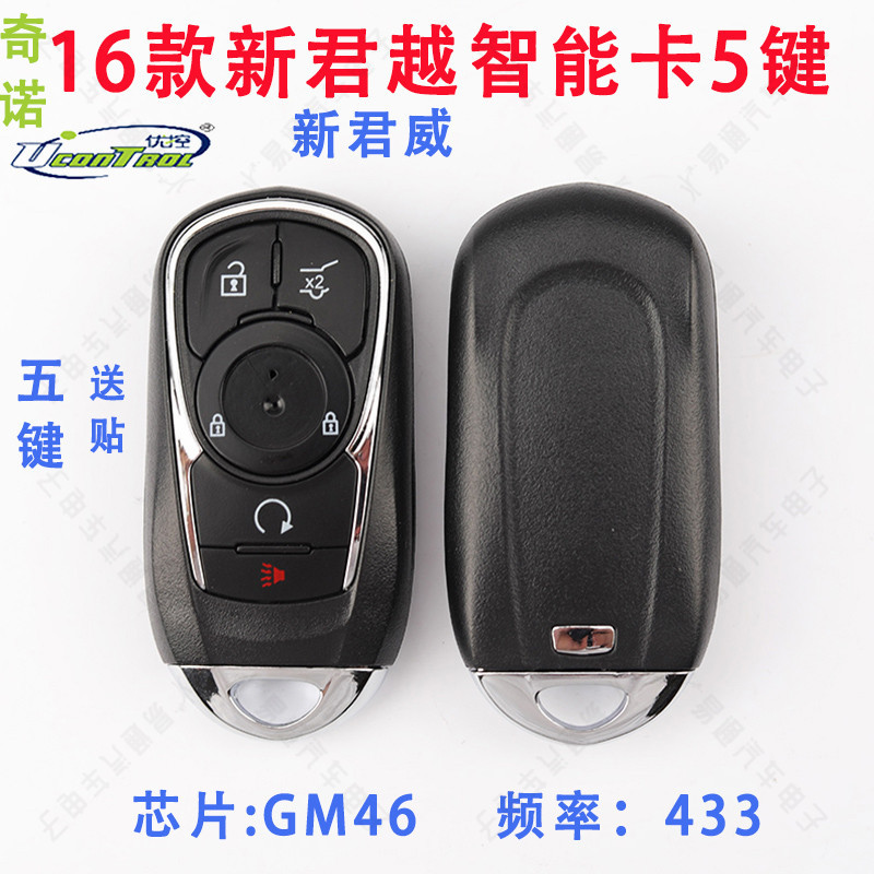 奇诺适用别克16款新君威 新君越 智能卡 遥控钥匙 433频率 46芯片