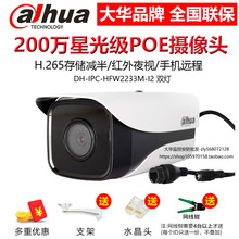 DH-IPC-HFW2233M-I2大华头200W高清POE网络H.265监控摄像摄像机