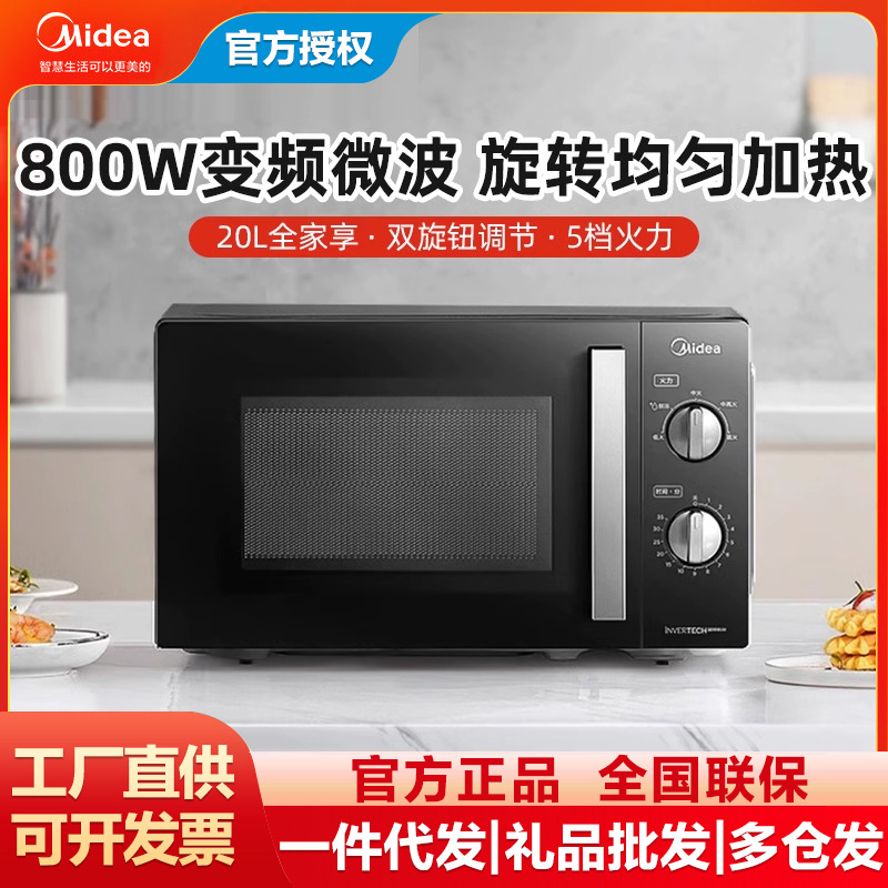 美的变频速热微波炉家用小型一级省电机械式转盘官方正品pm20a1