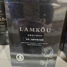 LAMKOU小黑瓶玫瑰二裂酵母奢润面膜