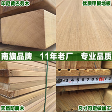 厂家直销马来西亚黄巴劳木烘干木板一平米优惠价格