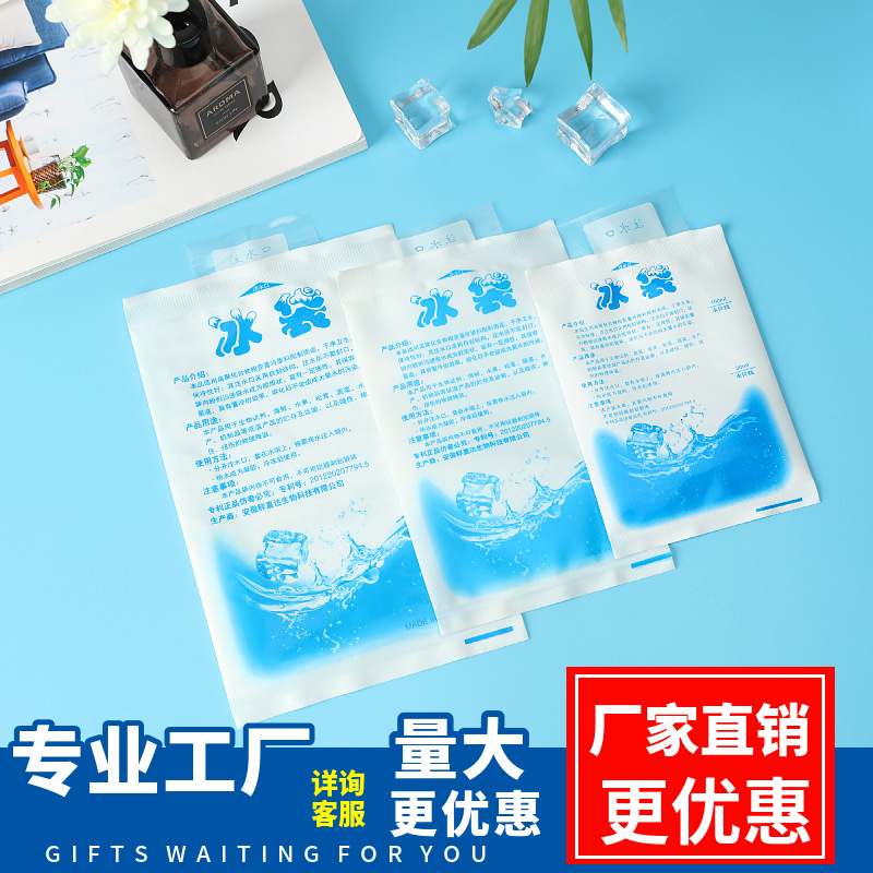 一次性注水冰袋批发冷藏冷冻保鲜快递运输便携降温专用反复使用袋