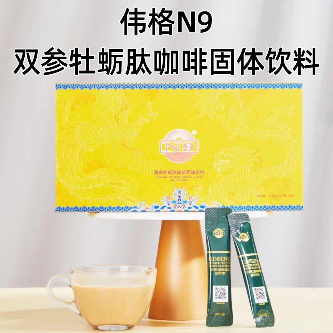 正品伟格n9双参牡蛎肽咖啡固体饮料滋补养护保养微商同款批发代发
