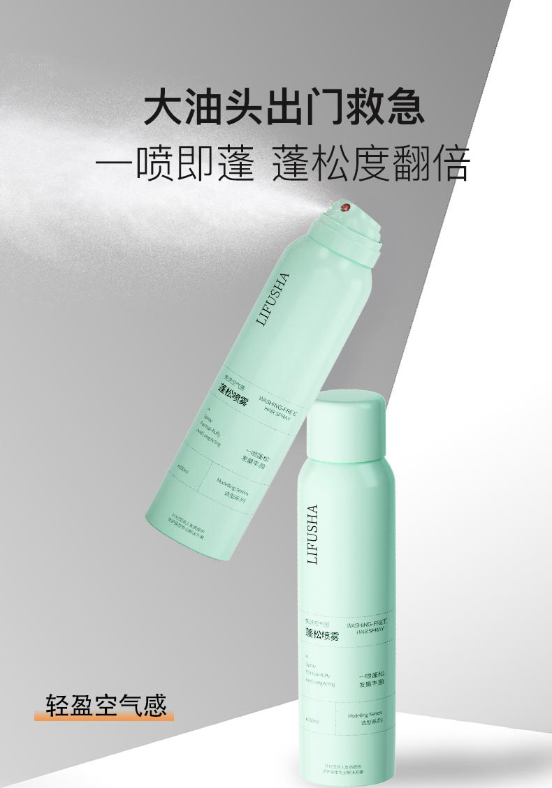 黎芙莎免水洗空气感蓬松喷雾控油懒人必备去油神器散粉喷雾批发