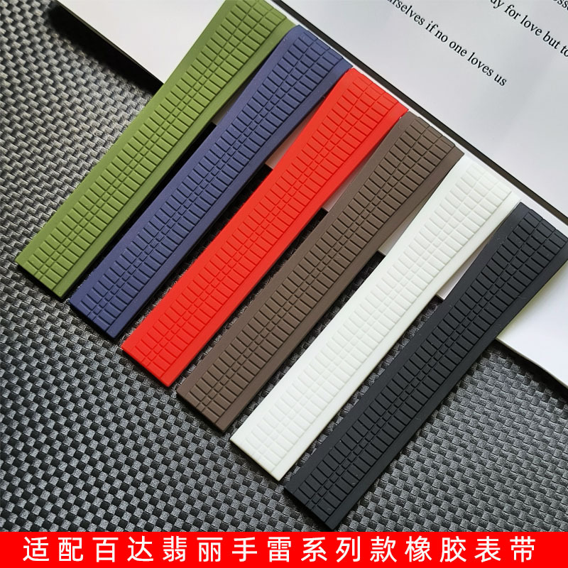 适配百达非丽手雷款橡胶表带aquanaut运动弧形表带手表配件21mm